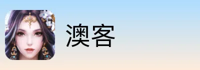 澳客 Logo
